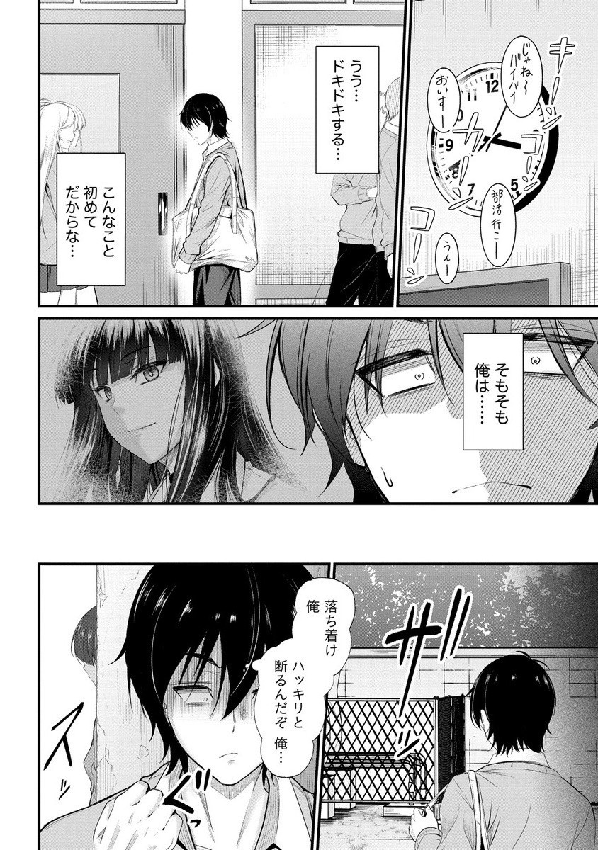 Osabori Jouzuna Koumukai-san wa Ore wo Nogasanai!! - Chapter 21.1 - Page 6